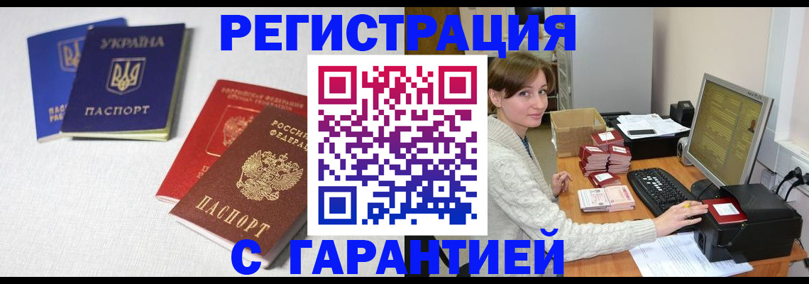 прописка гарантия в Шагонаре